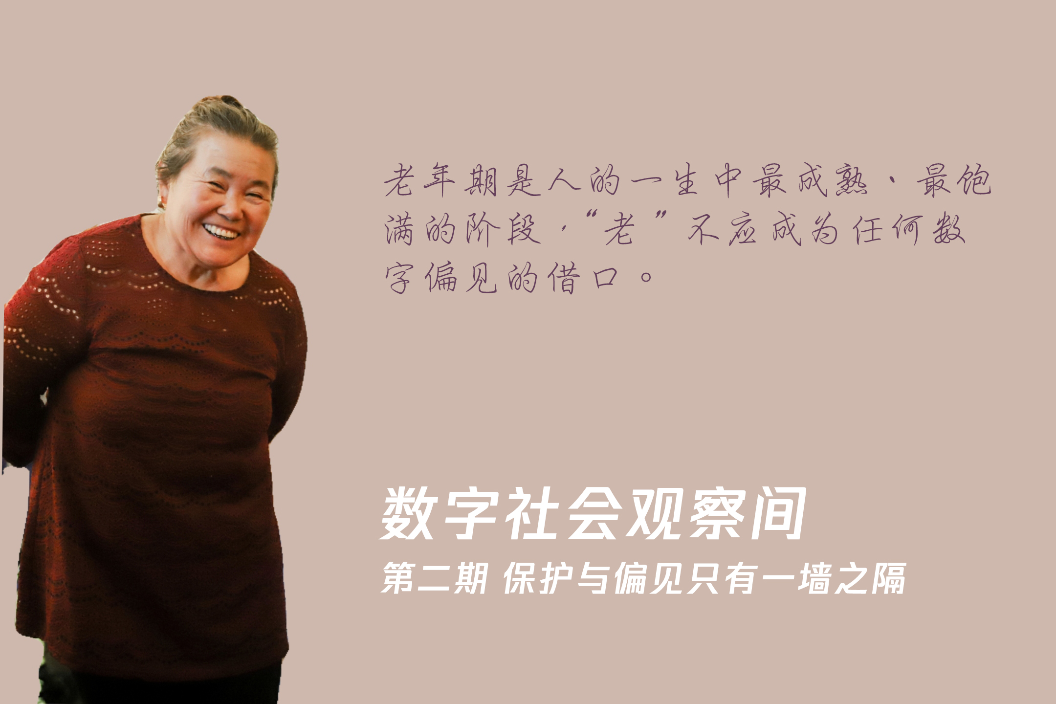数字社会观察间第二期