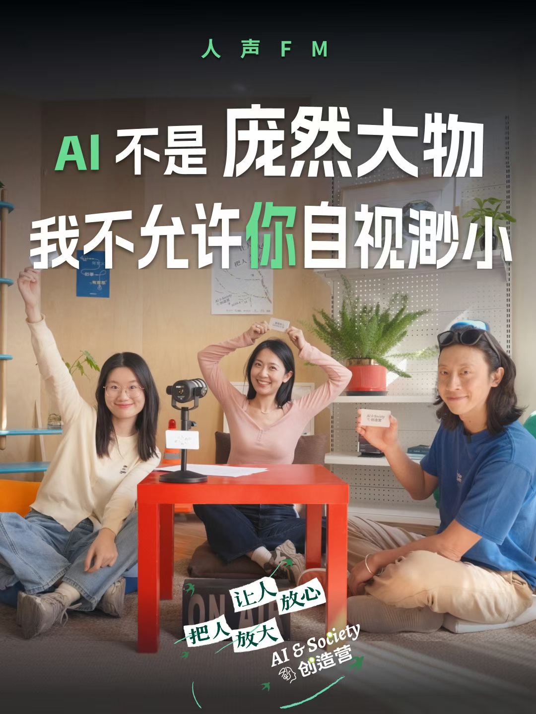 人声 FM