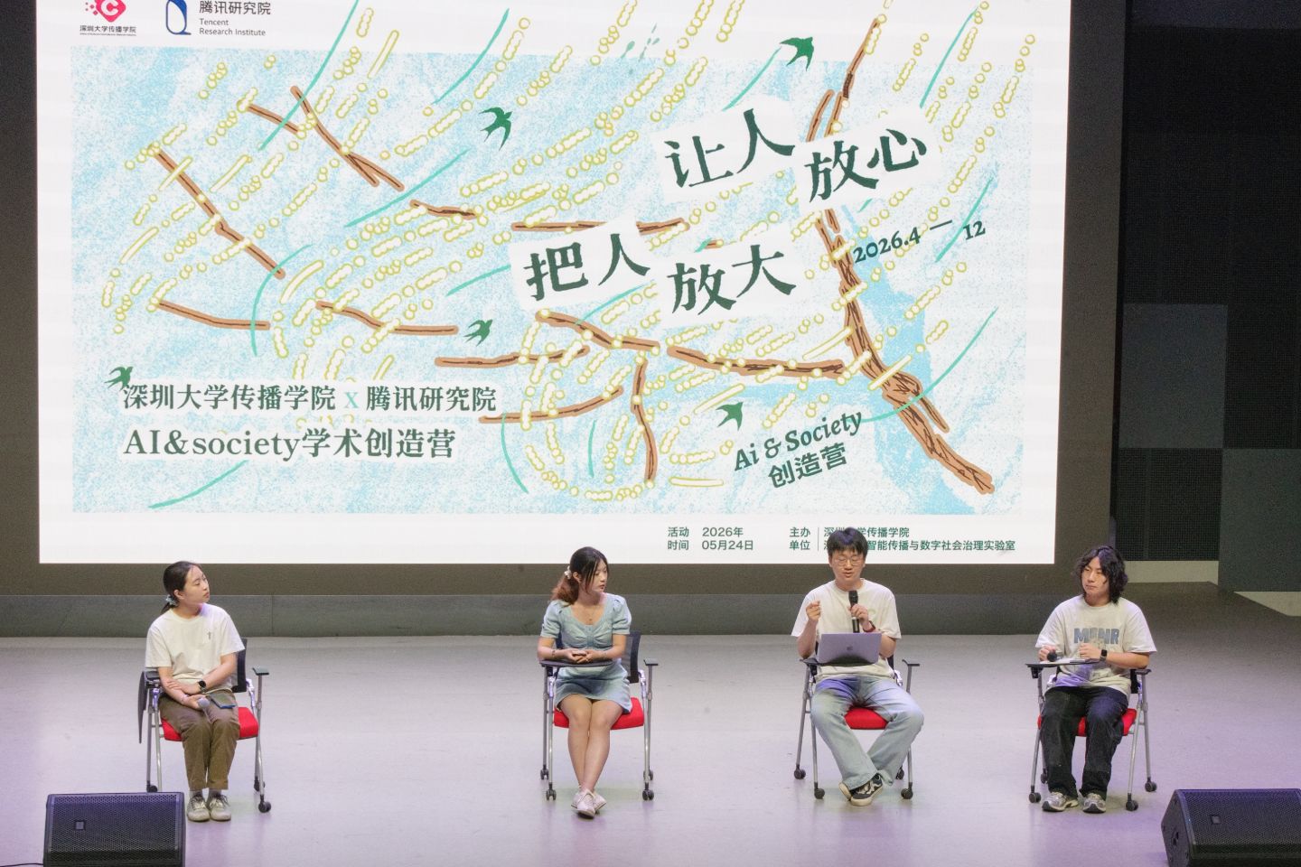深大学术创造营现场